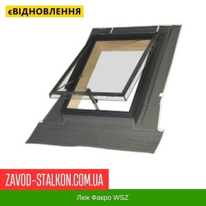 ціна Мансардне дахове вікно-люк Факро WSZ Івано-Франківськ