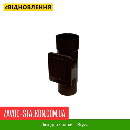 ціна Люк для чистки - Bryza 125/90 Івано-Франківськ