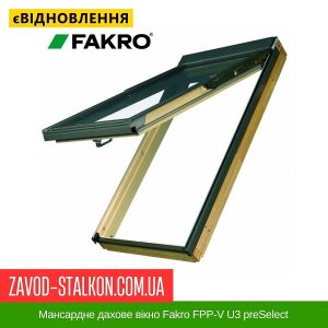 ціна Мансардне дахове вікно Fakro FPP-V U3 preSelect Івано-Франківськ