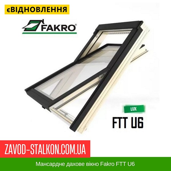 ціна Мансардне дахове вікно Fakro FTT U6 Івано-Франківськ