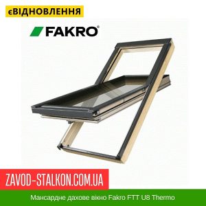 ціна Мансардне дахове вікно Fakro FTT U8 Thermo Івано-Франківськ