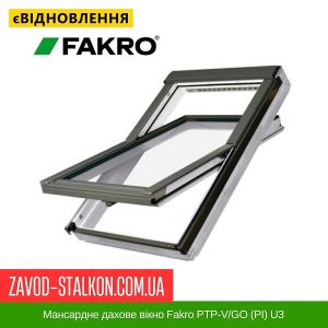 ціна Мансардне дахове вікно Fakro PTP-V-GO (PI) U3 Івано-Франківськ