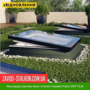 ціна Мансардне дахове вікно плоскої покрівлі Fakro DEF DU8 Івано-Франківськ