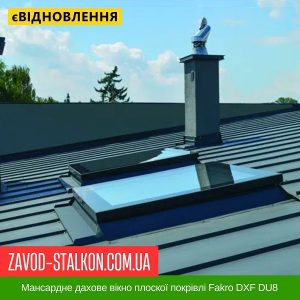 ціна Мансардне дахове вікно плоскої покрівлі Fakro DXF DU8 Івано-Франківськ