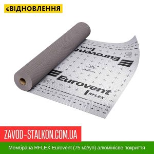 ціна Мембрана RFLEX Eurovent (75 м2-уп) алюмінієве покриття Івано-Франківськ
