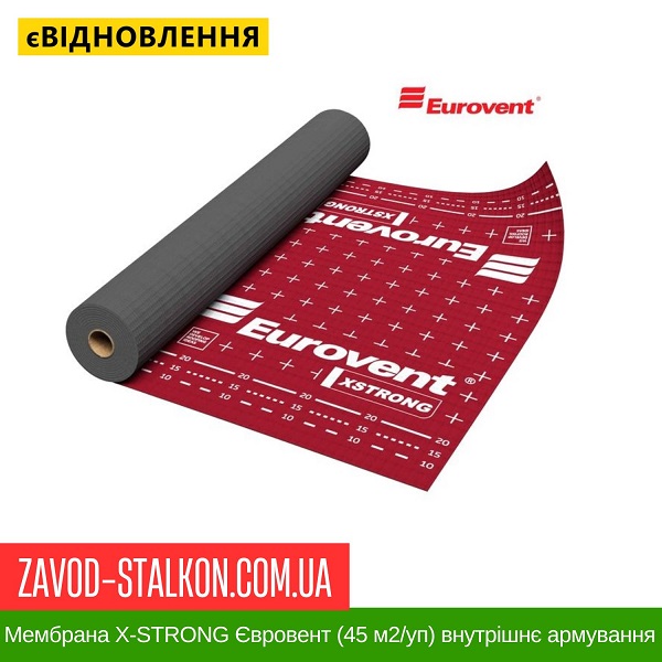 ціна Мембрана X-STRONG Євровент (45 м2-уп) внутрішнє армування Івано-Франківськ