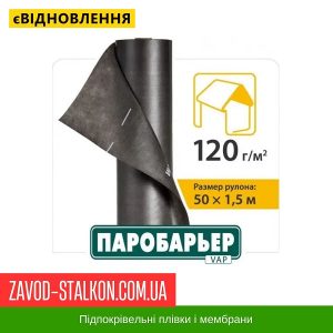 ціна Мембрана Паробар'єр VAP - Чехія Юта Івано-Франківськ
