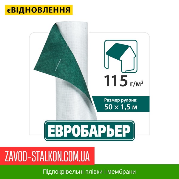 ціна Мембрана Євробар'єр Юта 115 гр/м2 (75 м2/рулон) Івано-Франківськ