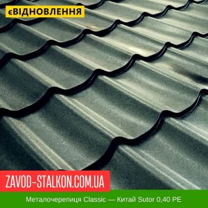 ціна Металочерепиця 0,4 мм товщина Івано-Франківськ