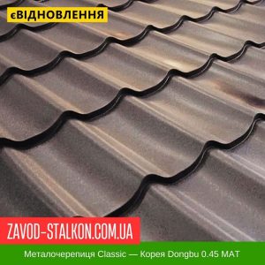 ціна Металочерепиця Корея Dongbu Steel Івано-Франківськ