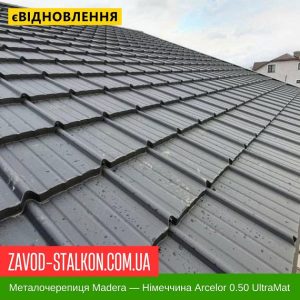 ціна Металочерепиця Мадера - ArcelorMittal Німеччина 0,50 UltraMat Івано-Франківськ