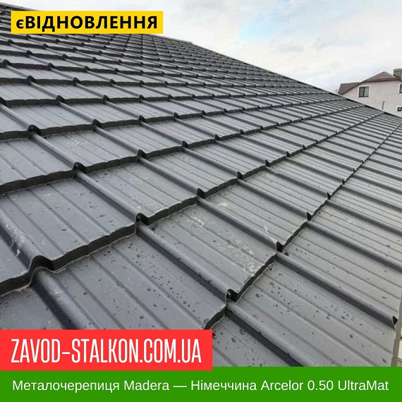 ціна Металочерепиця Мадера - ArcelorMittal Німеччина 0,50 UltraMat Івано-Франківськ
