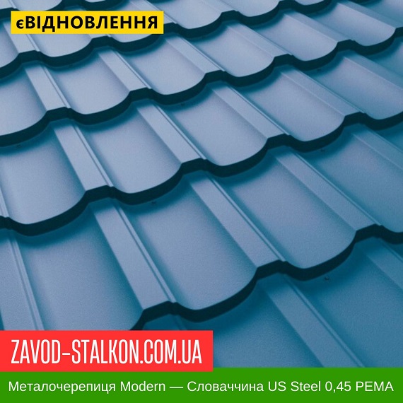 ціна Металочерепиця Modern - Словаччина 0,45 Івано-Франківськ