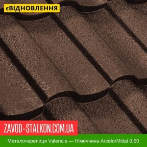 ціна Металочерепиця Valencia - Німеччина ArcelorMittal 0,50 мм PEMA Івано-Франківськ