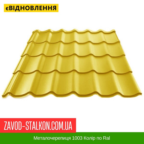 ціна Металочерепиця 1003 Колір по Ral Івано-Франківськ