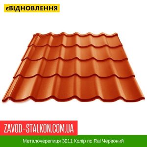 ціна Металочерепиця 3011 Колір по Ral Червоний Івано-Франківськ