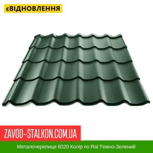 ціна Металочерепиця 6020 Колір по Ral Темно-Зелений Івано-Франківськ