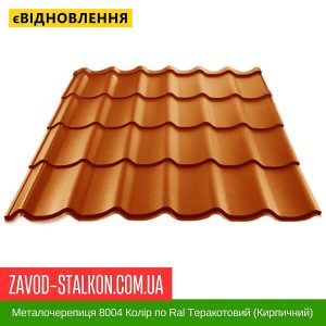ціна Металочерепиця 8004 Колір по Ral Теракотовий (Кирпичний) Івано-Франківськ