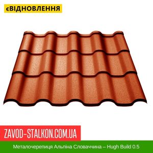 ціна на Металочерепиця Альпіна Словаччина – Hugh Build 0.5 в Івано-Франківську