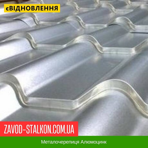 ціна Металочерепиця Алюмоцинк Івано-Франківськ