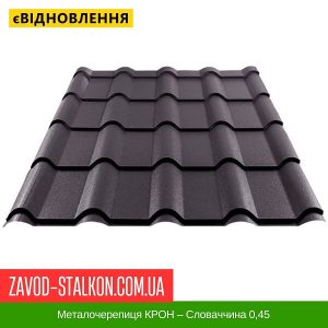 ціна на Металочерепиця КРОН – Словаччина 0,45 Івано-Франківськ