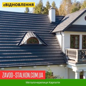 ціна Металочерепиця Карпатія Івано-Франківськ
