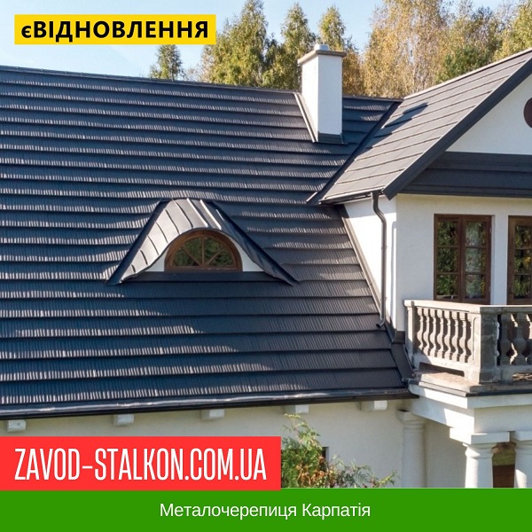 ціна Металочерепиця Карпатія Івано-Франківськ