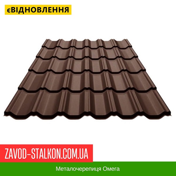 ціна Металочерепиця Омега Івано-Франківськ