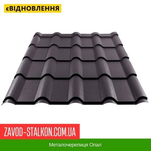 ціна Металочерепиця Опал Івано-Франківськ