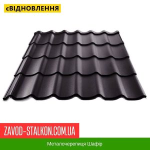 ціна Металочерепиця Шафір Івано-Франківськ