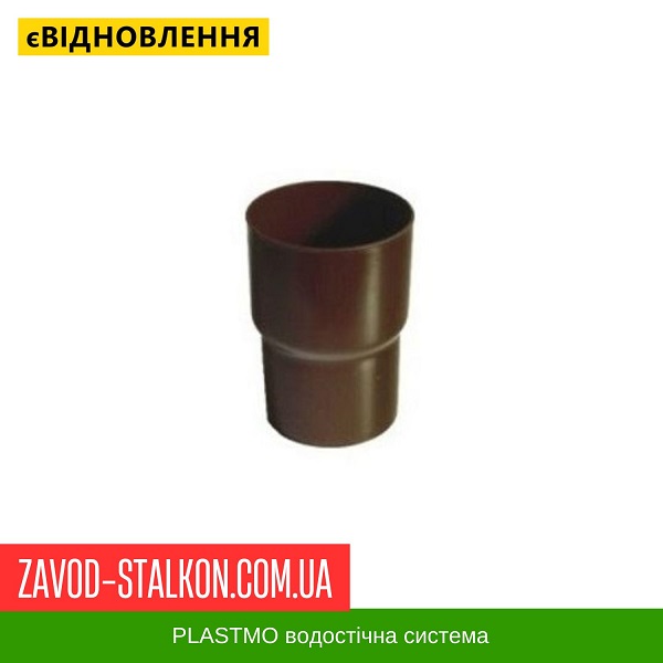 ціна Муфта труби Plastmo - 125-90 Івано-Франківськ