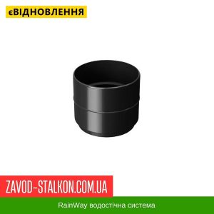 ціна Муфта труби RainWay - 130*100 Івано-Франківськ