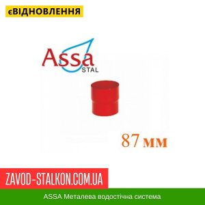 ціна Муфта труби - Асса - 125*87 Івано-Франківськ