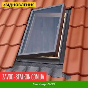 ціна Мансардне дахове вікно-люк Факро WSS Івано-Франківськ