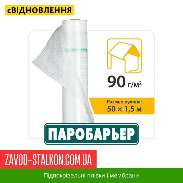 ціна Паробар'єр Н90 - Чехія Юта Івано-Франківськ