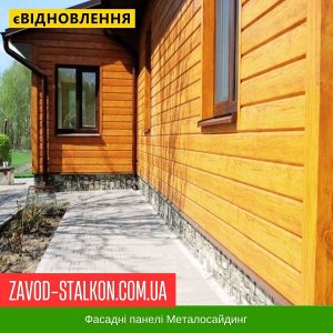 ціна Фасадна панель Металосайдинг Доска - Корея 0,45 Вільха Івано-Франківськ