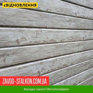 ціна Фасадна панель Доска Металева Світле дерево - 0,45 Китай Івано-Франківськ