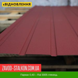 ціна Паркан 0,40 – Ral 3005 глянець Івано-Франківськ