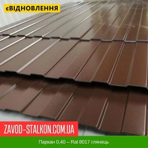ціна Паркан 0,40 – Ral 8017 глянець Івано-Франківськ