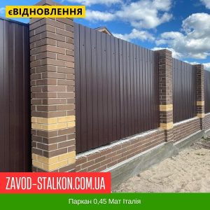 ціна Паркан 0,45 Мат Італія Івано-Франківськ