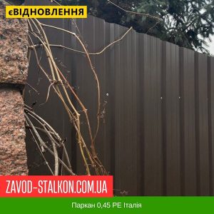 ціна Паркан 0,45 РЕ Італія Івано-Франківськ