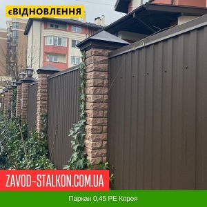 ціна Паркан 0,45 РЕ Корея Івано-Франківськ
