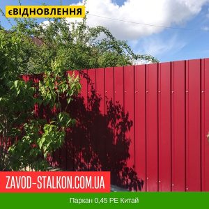 ціна Паркан 0,45 РЕ Китай Івано-Франківськ