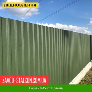 ціна Паркан 0,45 РЕ Польща Івано-Франківськ