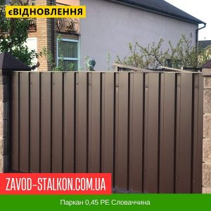 ціна Паркан 0,45 РЕ Словаччина Івано-Франківськ