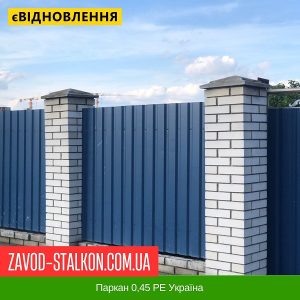 ціна Паркан 0,45 РЕ Україна Івано-Франківськ