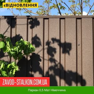 ціна Паркан 0,5 Мат Німеччина Івано-Франківськ