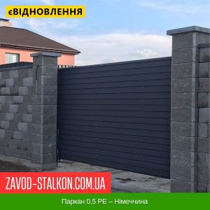 ціна Паркан 0,5 РЕ – Німеччина в Івано-Франківську