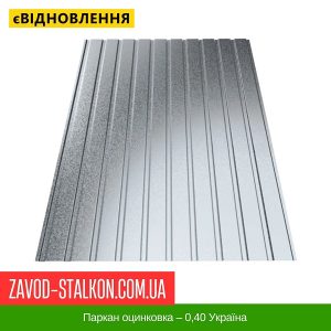 ціна Паркан оцинковка – 0,40 Україна Івано-Франківськ