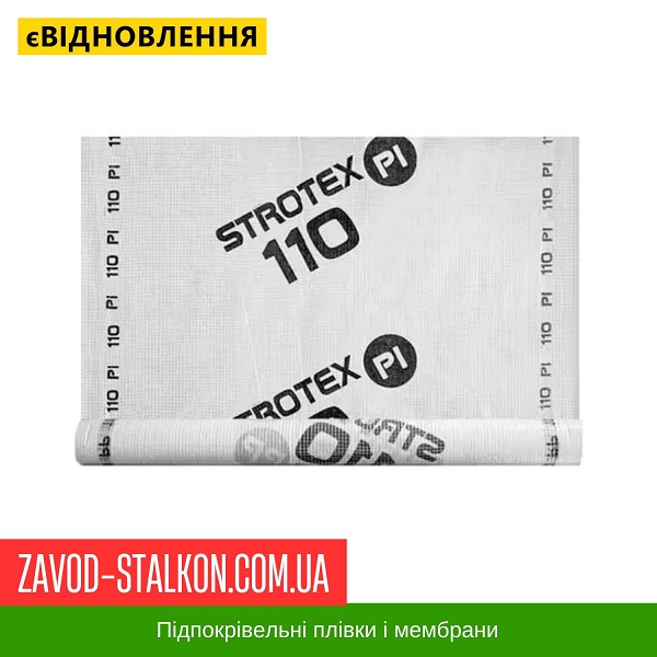 ціна Паробар'єр Стротекс PI 110 (75 м2/рулон) Івано-Франківськ